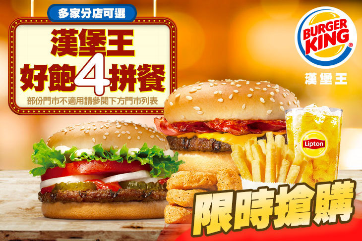 BURGER KING 漢堡王