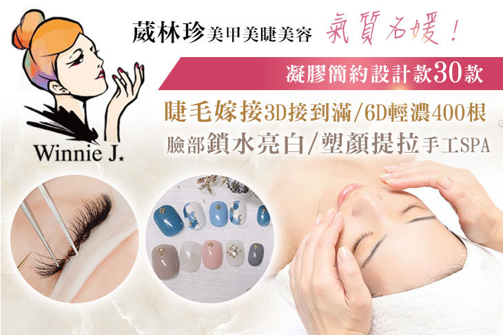 葳林珍美甲美睫美容