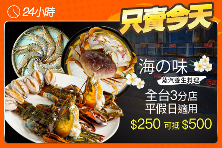 海の味蒸汽養生料理