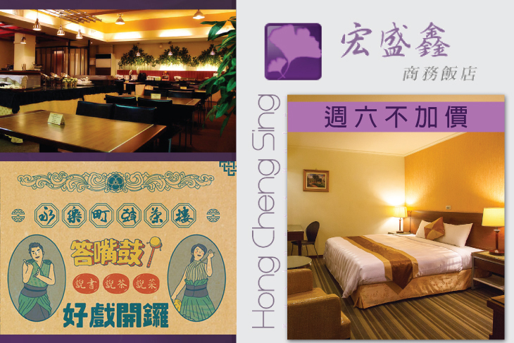 台南-宏盛鑫商務飯店 台南-宏盛鑫商務飯店