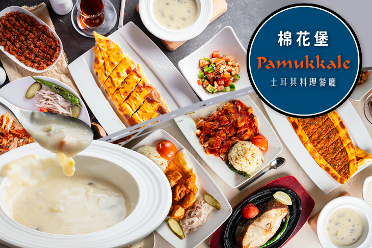 Pamukkale Kaohsiung 棉花堡土耳其餐廳