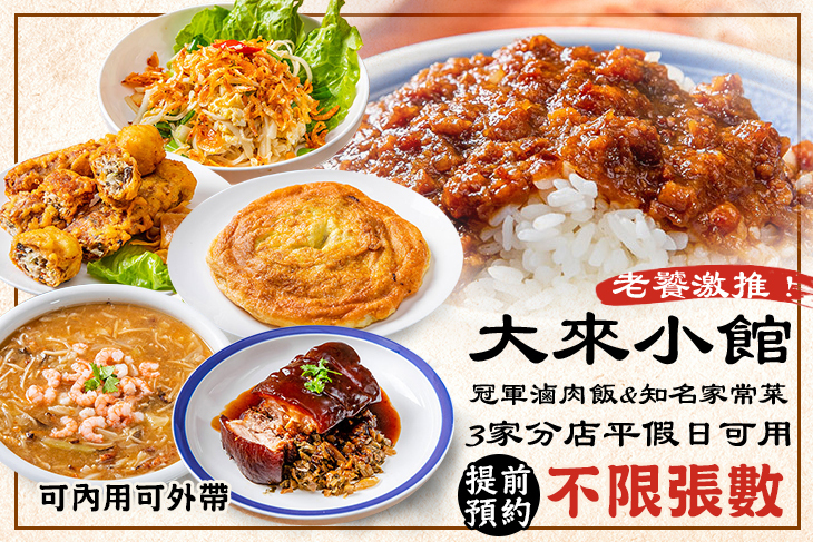 大來小館