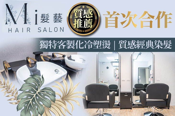 Mi髮藝