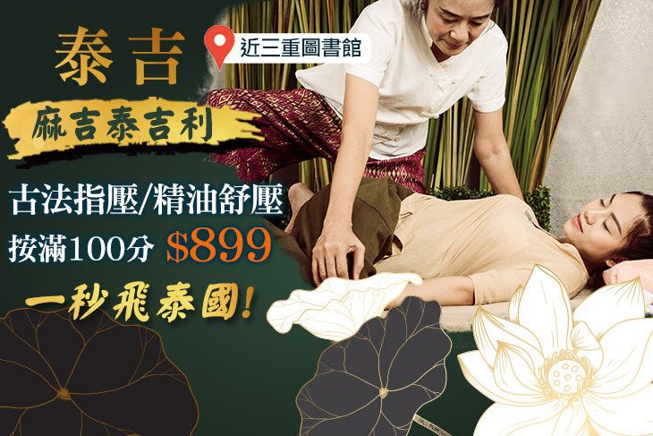 泰吉
