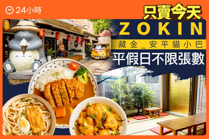 藏金_安平貓小巴