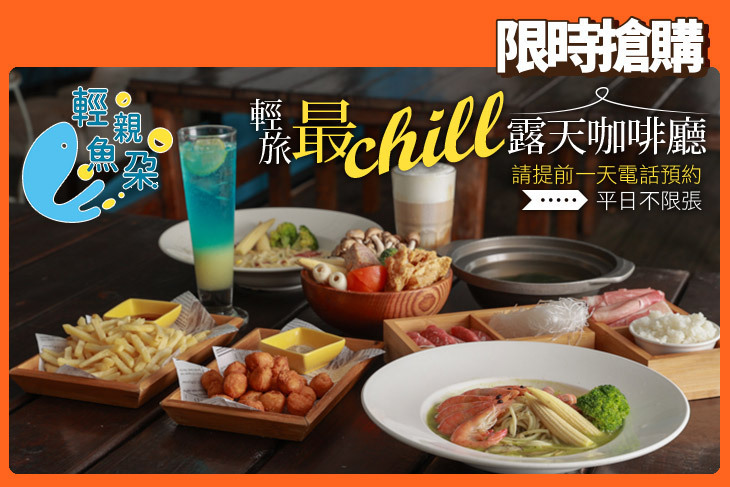 輕親魚朶|咖啡|輕食(宜蘭大塭觀光休閒養殖區)