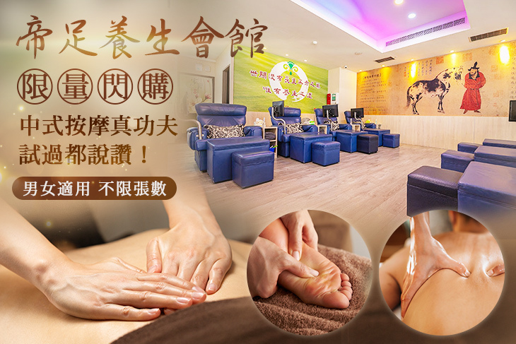 帝足養生會館