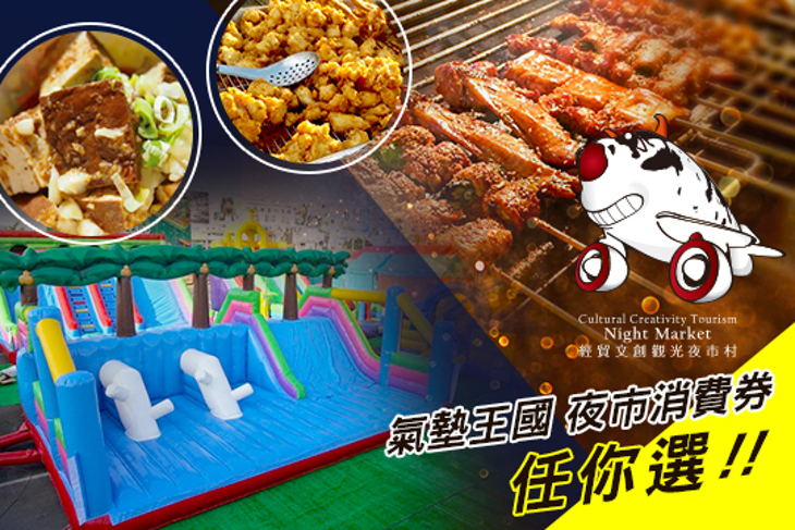 經貿文創觀光夜市村