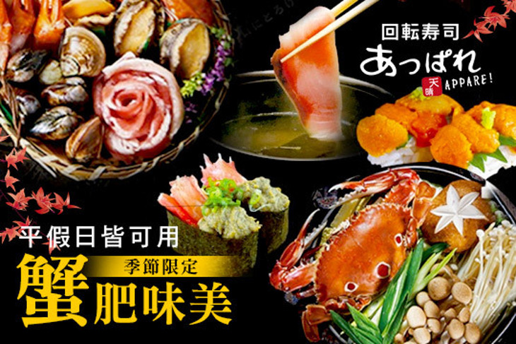 天晴迴轉壽司