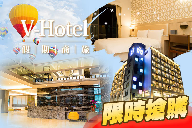 V-Hotel 台東假期商旅