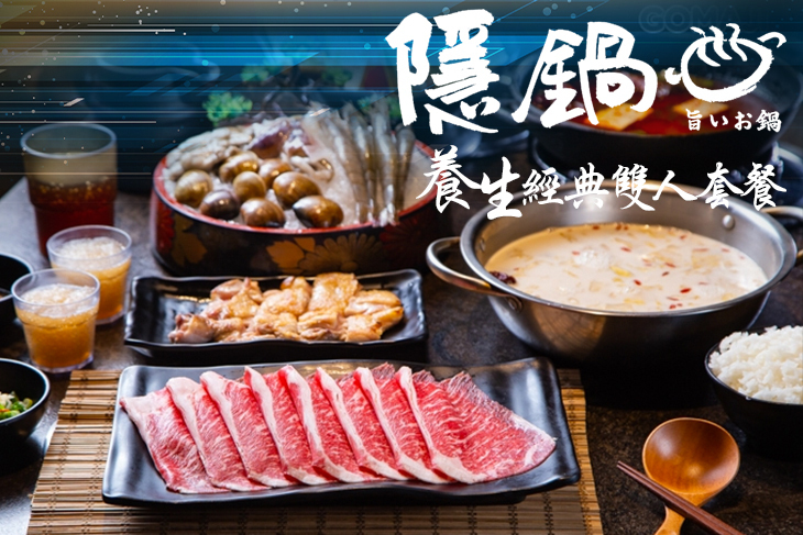 隱鍋(員林大道旗艦店)