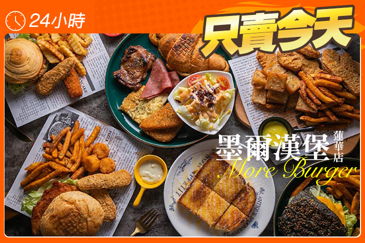 墨爾漢堡(蓮華店)