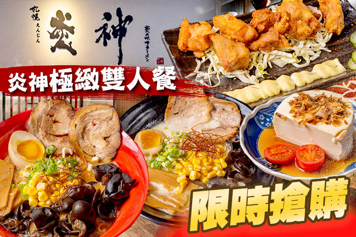 札幌炎神拉麵(信義店)