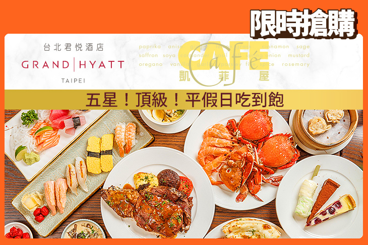 台北君悅酒店-凱菲屋