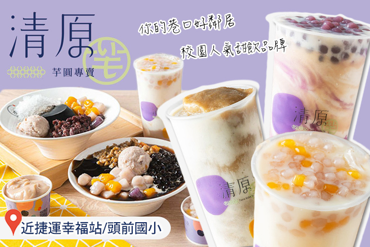清原芋圓 清原芋圓