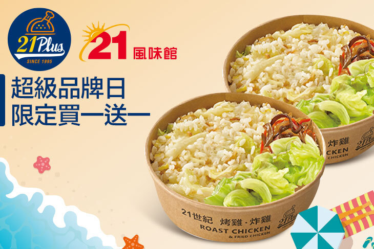 21PLUS、21風味館