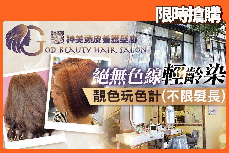 神美頭皮養護髮廊