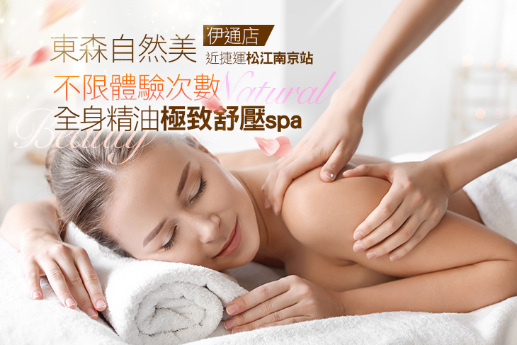 自然美(伊通店)