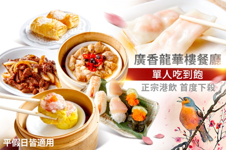 廣香龍華樓餐廳