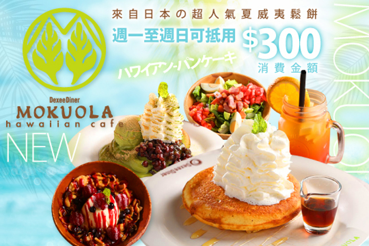 MOKUOLA(桃園台茂店)