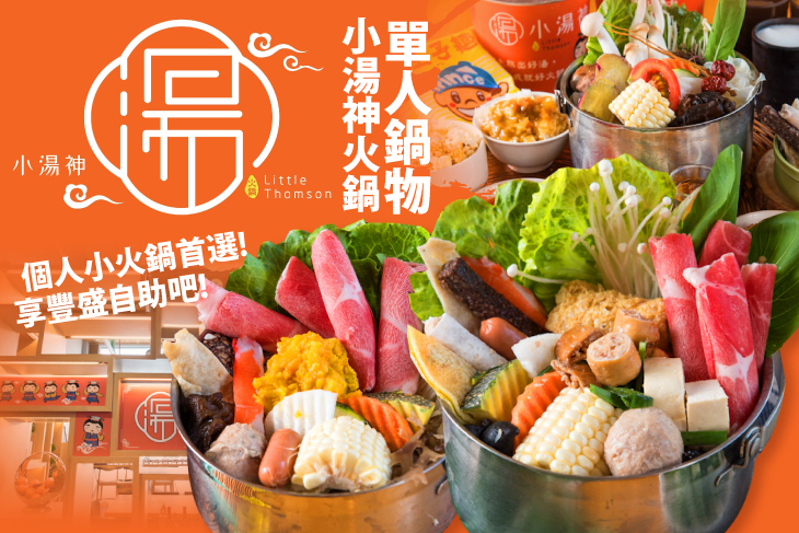 小湯神火鍋