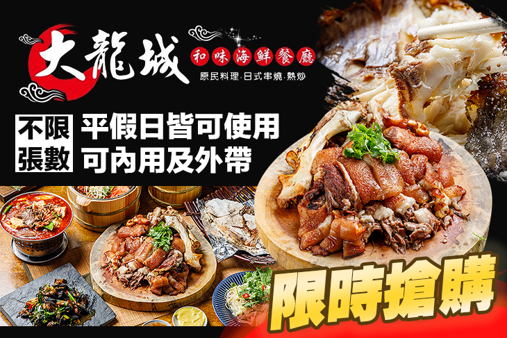 大龍城和味海鮮餐廳