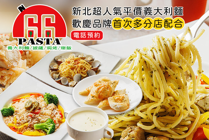 No.66義麵坊 No.66義麵坊