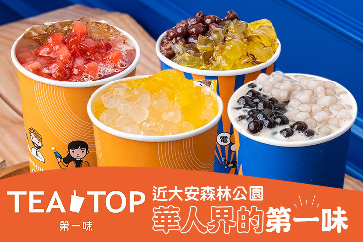 TEA TOP第一味(台北龍安店) TEA TOP第一味(台北龍安店)