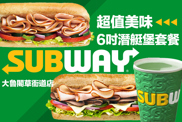 SUBWAY(大魯閣草衙道店)