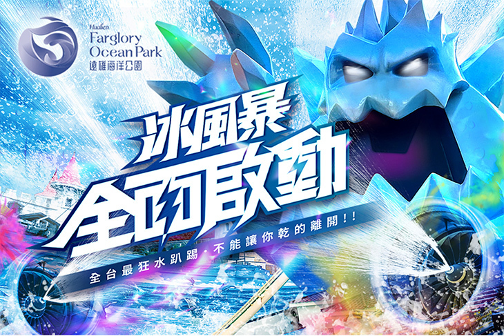 花蓮-遠雄海洋公園