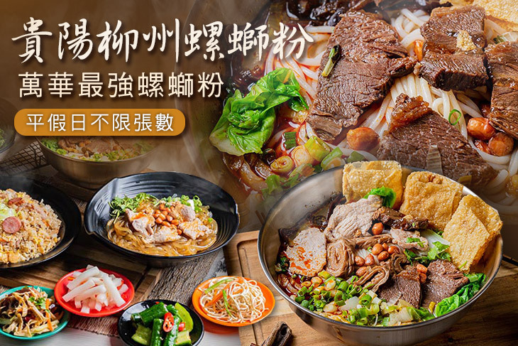 貴陽柳州螺螄粉