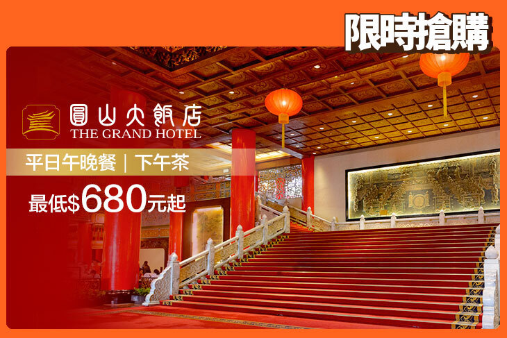 台北圓山大飯店-松鶴餐廳