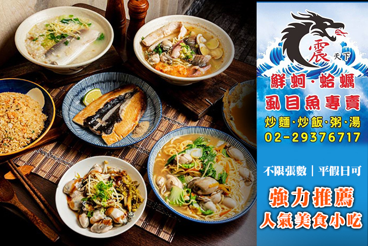 震天下 鮮蚵．蛤蠣 虱目魚專賣