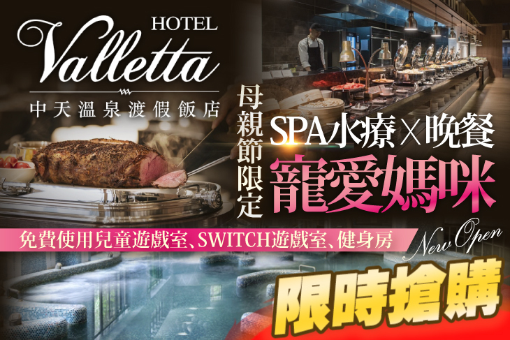 礁溪中天溫泉渡假飯店