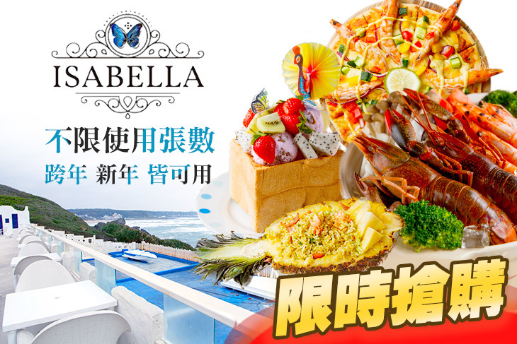 伊莎貝拉海灘咖啡館(伊莉莎異國風情館)