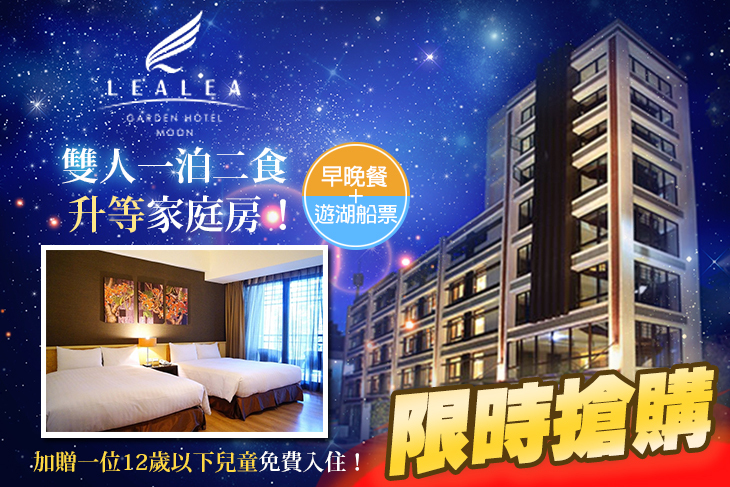 力麗哲園-月潭館