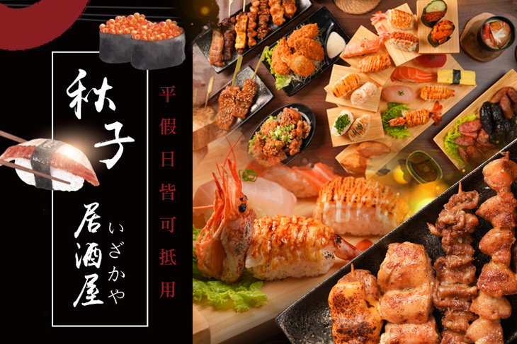 秋子居酒屋