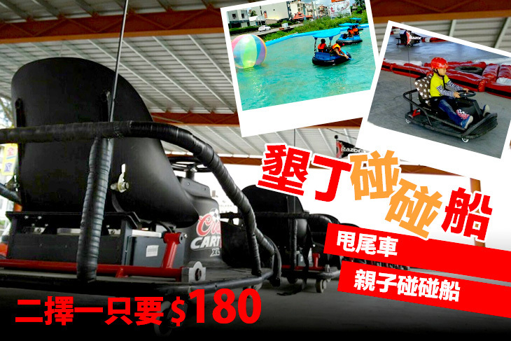 墾丁碰碰船