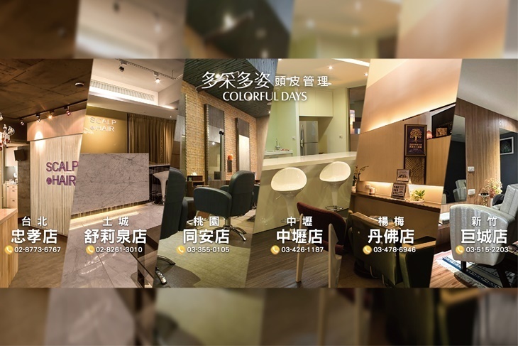 多采多姿頭皮管理(新竹巨城店)