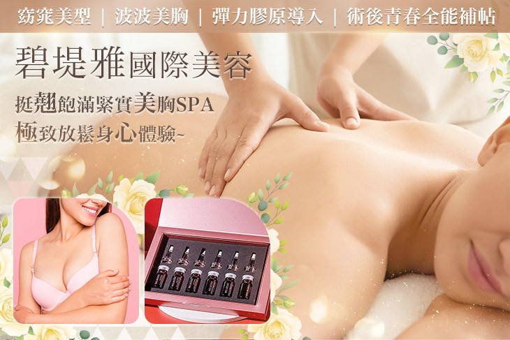 碧堤雅國際美容(長春店)