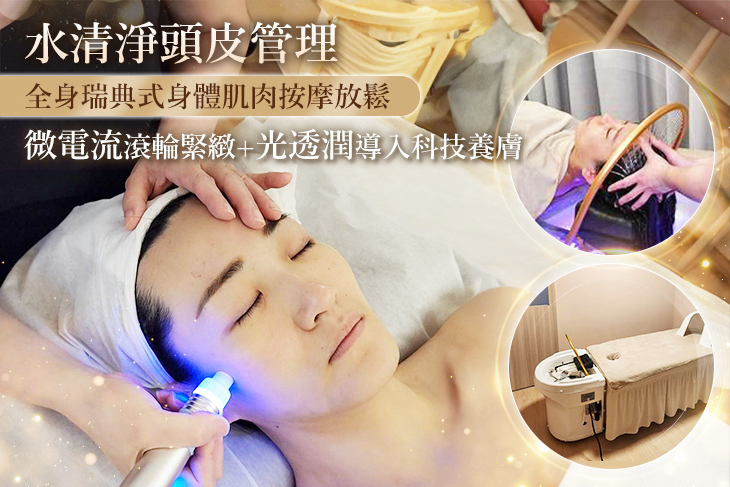 水清淨頭皮管理