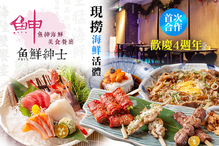 魚紳海鮮美食餐廳