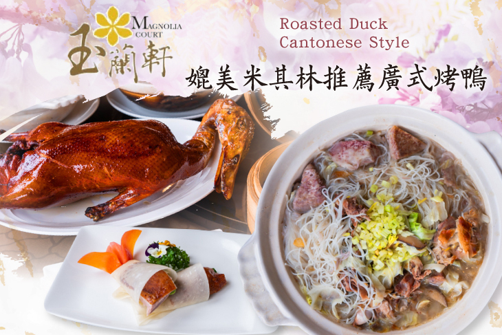 台北王朝大酒店-玉蘭軒