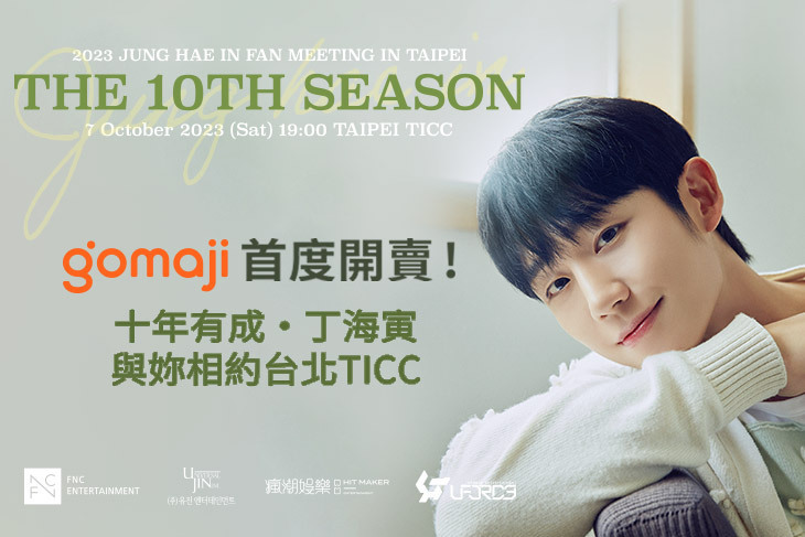 丁海寅台北見面會 丁海寅台北見面會