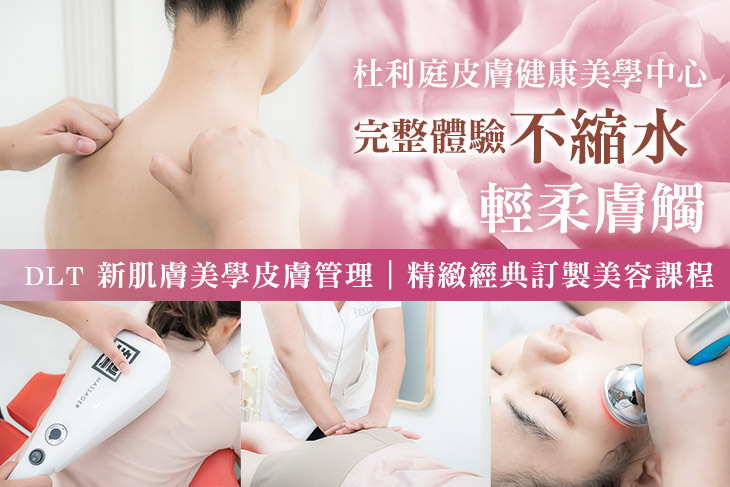 杜利庭皮膚健康美學中心(旗艦店)