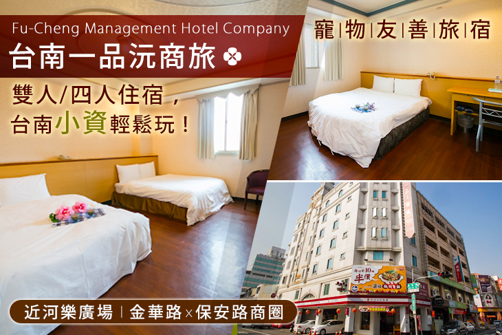 台南一品沅商旅