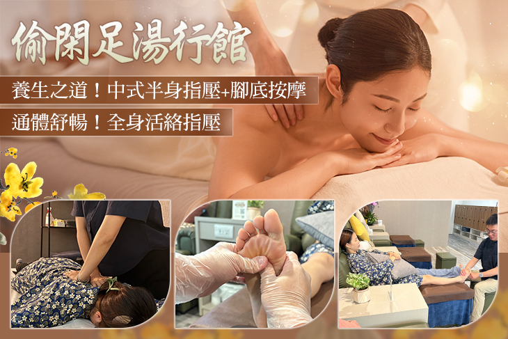 偷閑足湯行館