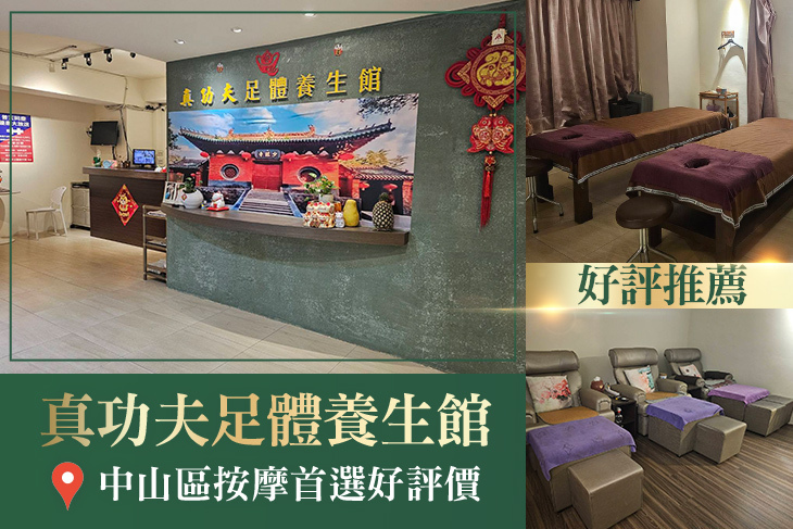 真功夫足體養生館