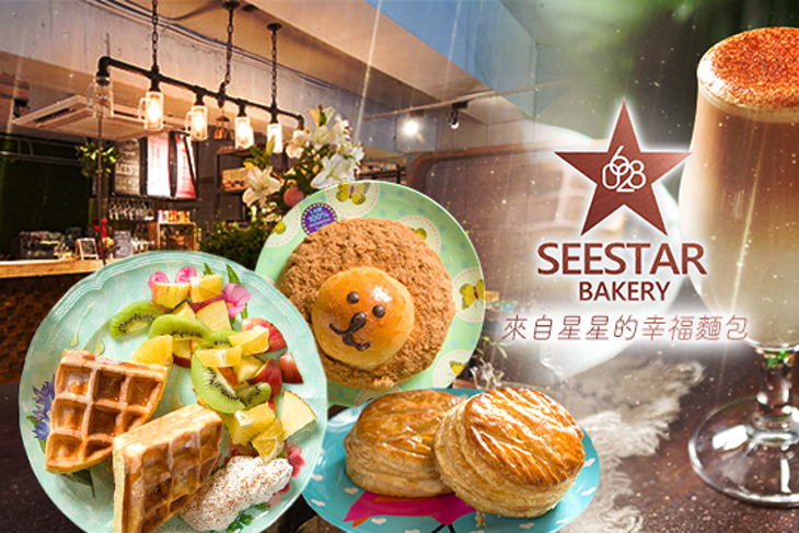See Star Bakery 來自星星的幸福麵包