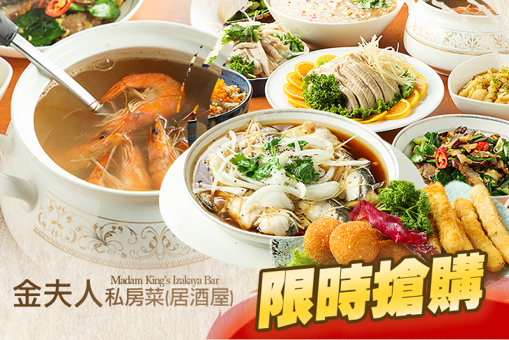 金夫人私房菜(居酒屋)